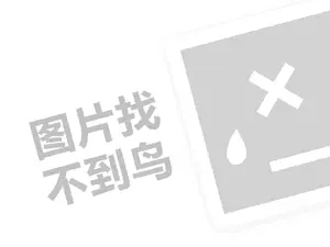 汗蒸房代理费需要多少钱？（创业项目答疑）